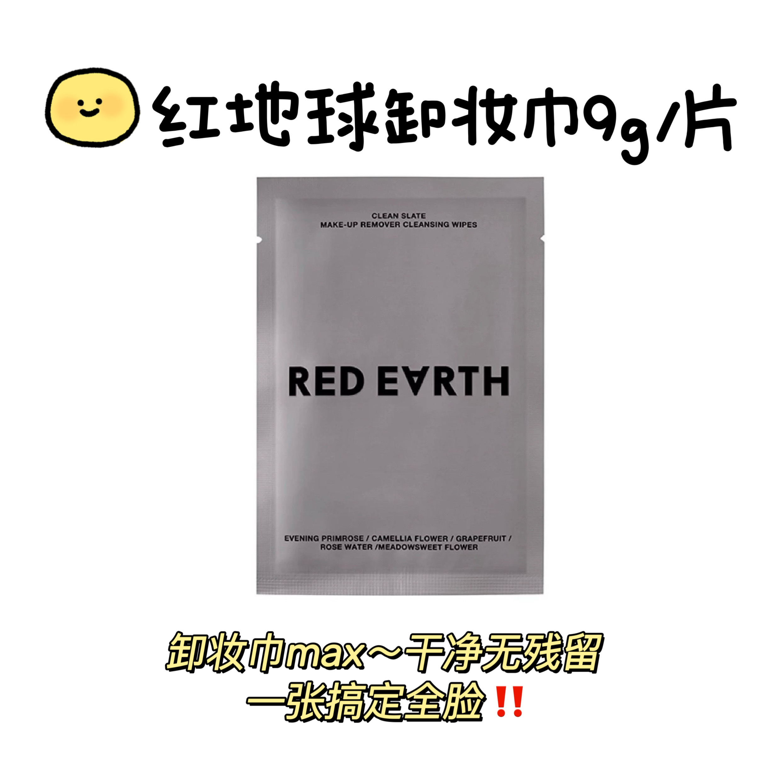 拍20片包邮~红地球卸妆湿巾1片