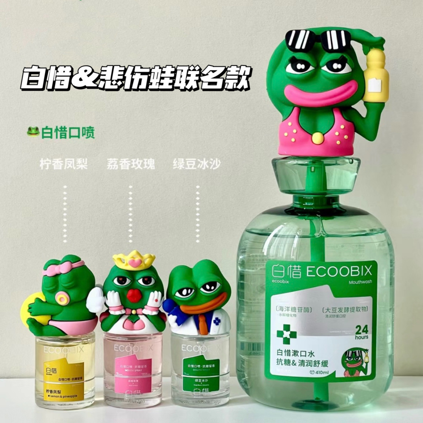 拍改25/42~白惜悲伤蛙漱口水口喷