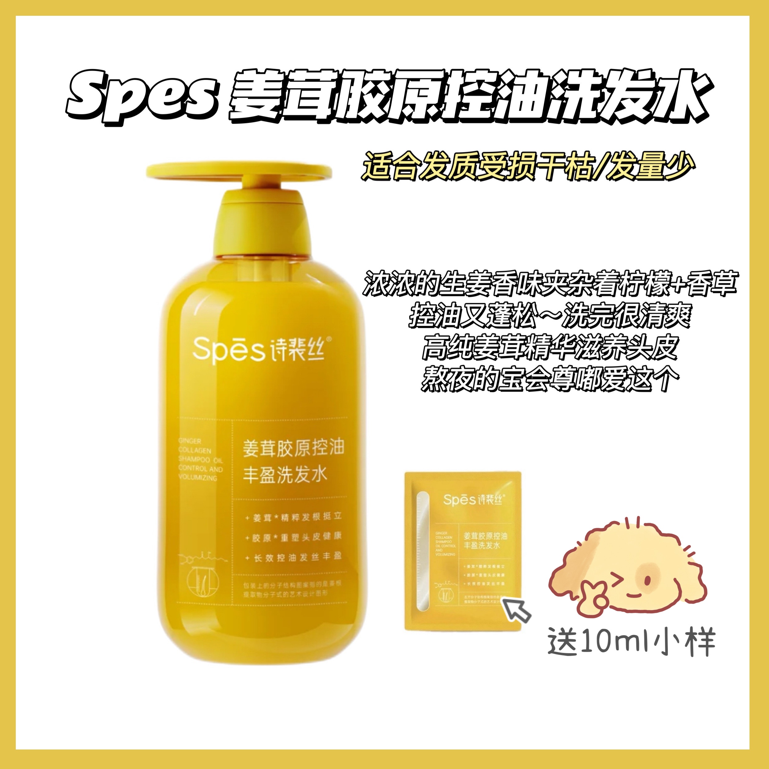 拍下32！Spes黄胖子姜茸洗发水