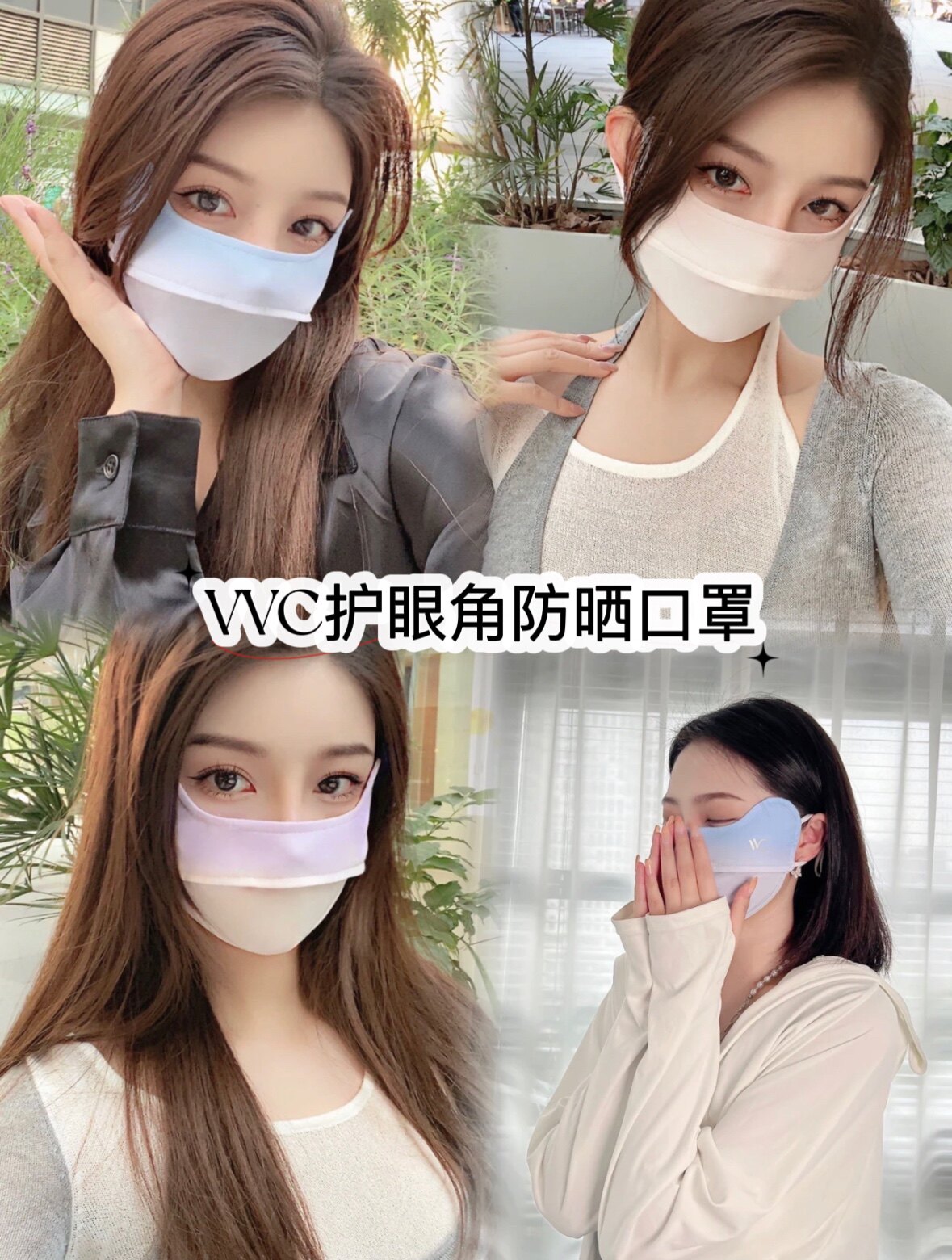 正品授权!VVC胭脂防晒口罩女神面罩防紫外线立体夏季薄款冰丝夏
