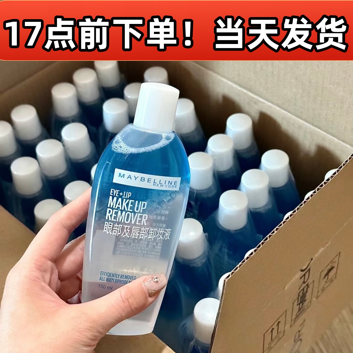 经典旧版！美宝莲眼唇卸妆液脸部三合一卸妆水卸妆油女150ml