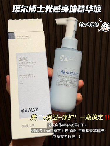2件包邮！骨折清仓！光感身体精华乳精华液 玻尿酸保湿补水提亮夏