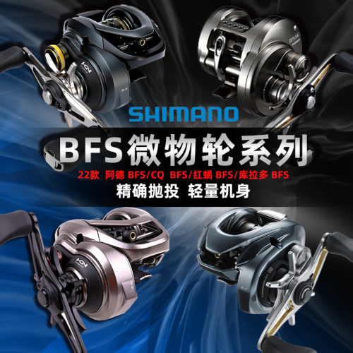 禧玛诺库拉多阿德cqbfs微物轮