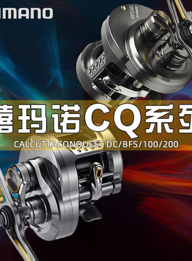 SHIMANO禧玛诺23款CQBFS微物轮CQDC打黑鼓轮远投路亚轮101HG金轮
