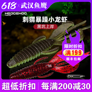 刺卫路亚暴躁龙虾型响珠软虫饵无铅德州倒钓黑坑鲈鱼假饵内德钓组