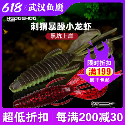刺卫路亚暴躁龙虾型响珠软虫饵无铅德州倒钓黑坑鲈鱼假饵内德钓组