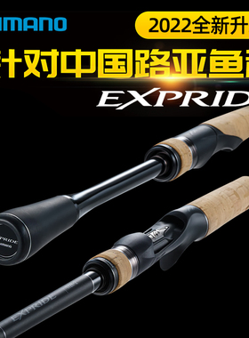 22新款SHMANO禧玛诺EXPRIDE两节独节远投EXP路亚竿西马诺钓鱼竿杆