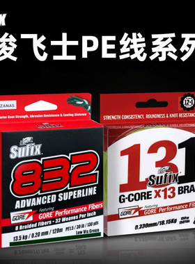 Sufix梭飞士832大力马线原装131路亚专用PE线8编13编海钓远投主线