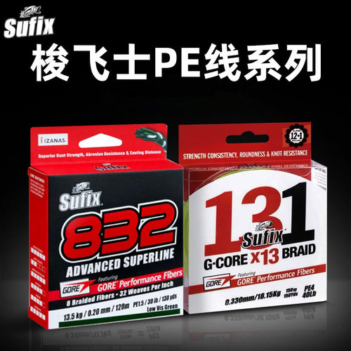 Sufix梭飞士832大力马线原装