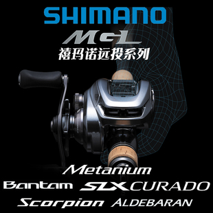 禧玛诺22款蒙塔尼SLX库拉多红蝎阿德邦汤姆MGL泛用远投淡海水滴轮