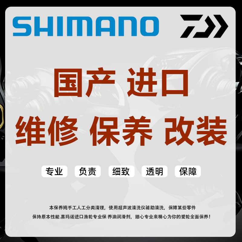 路亚水滴轮保养服务渔轮保养维修服务改装纺车轮鼓轮筏钓轮专业