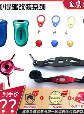 达瓦SLPWORKS改装握丸水滴轮渔轮改装配件星刹机械旋钮微调摇臂把