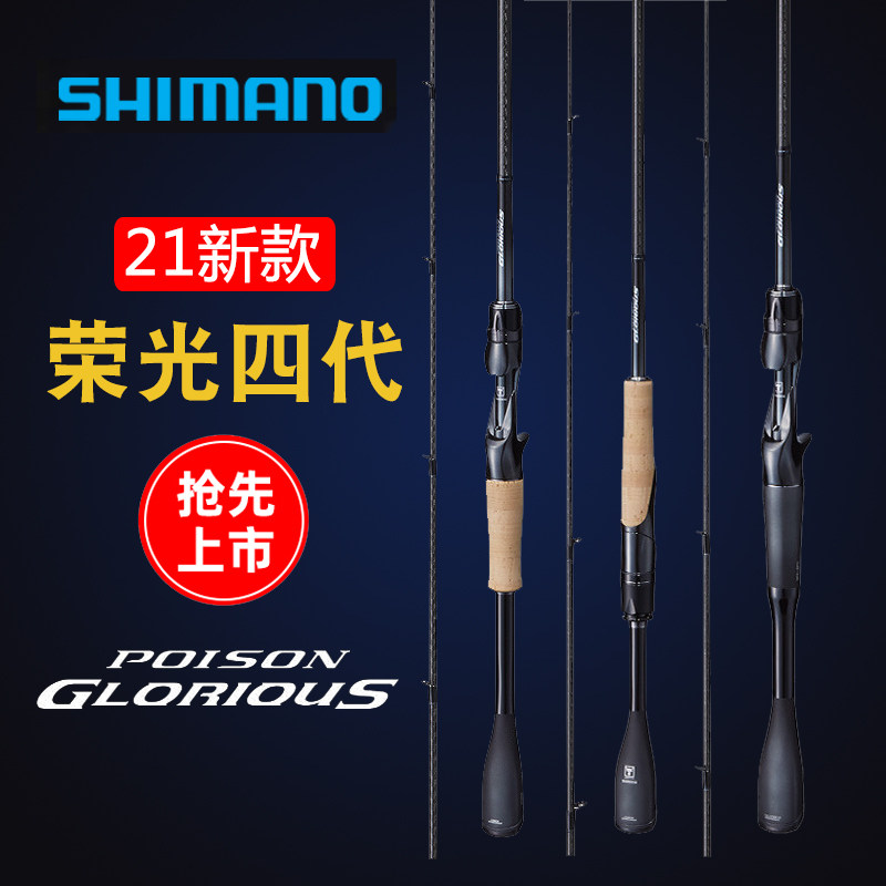 21款SHIMANO禧玛诺POISON GLORIOUS荣光4四代161LBFS枪柄直柄路亚,户外/登山/野营/旅行用品,路亚竿,淘宝优惠券,粉丝福利购,淘宝优惠卷