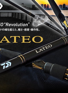 DAIWA达瓦LATEO LABRAX AGS远投海鲈竿翘嘴轻量碳纤维直柄路亚竿