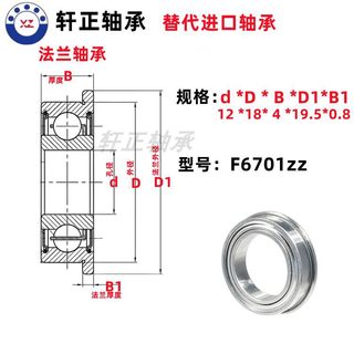 法兰轴承F6701ZZ精品台阶轴承f6701zz传动轴承18*12*4工厂直销