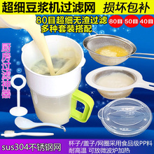 适用美的豆浆机过滤网304不锈钢网1.5接浆杯超细密蛋挞液果汁漏勺