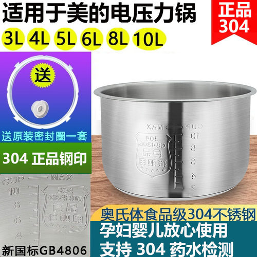 电压力锅内胆加厚304不锈钢食品级用于美的4L5L6升通用配件0涂层-封面