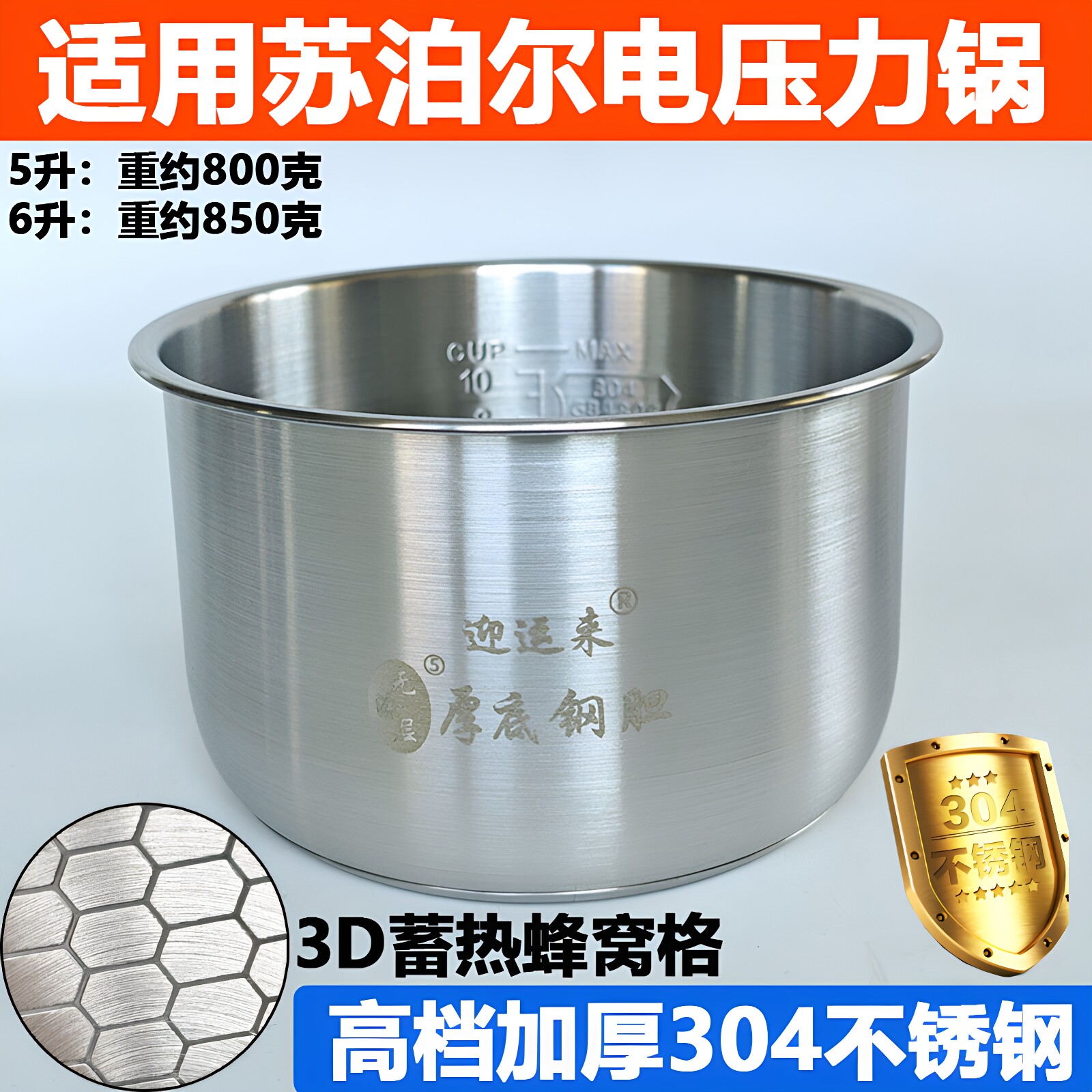 适用苏泊尔电压力锅不锈钢内胆5升304食品级6L通用配件原装无涂层