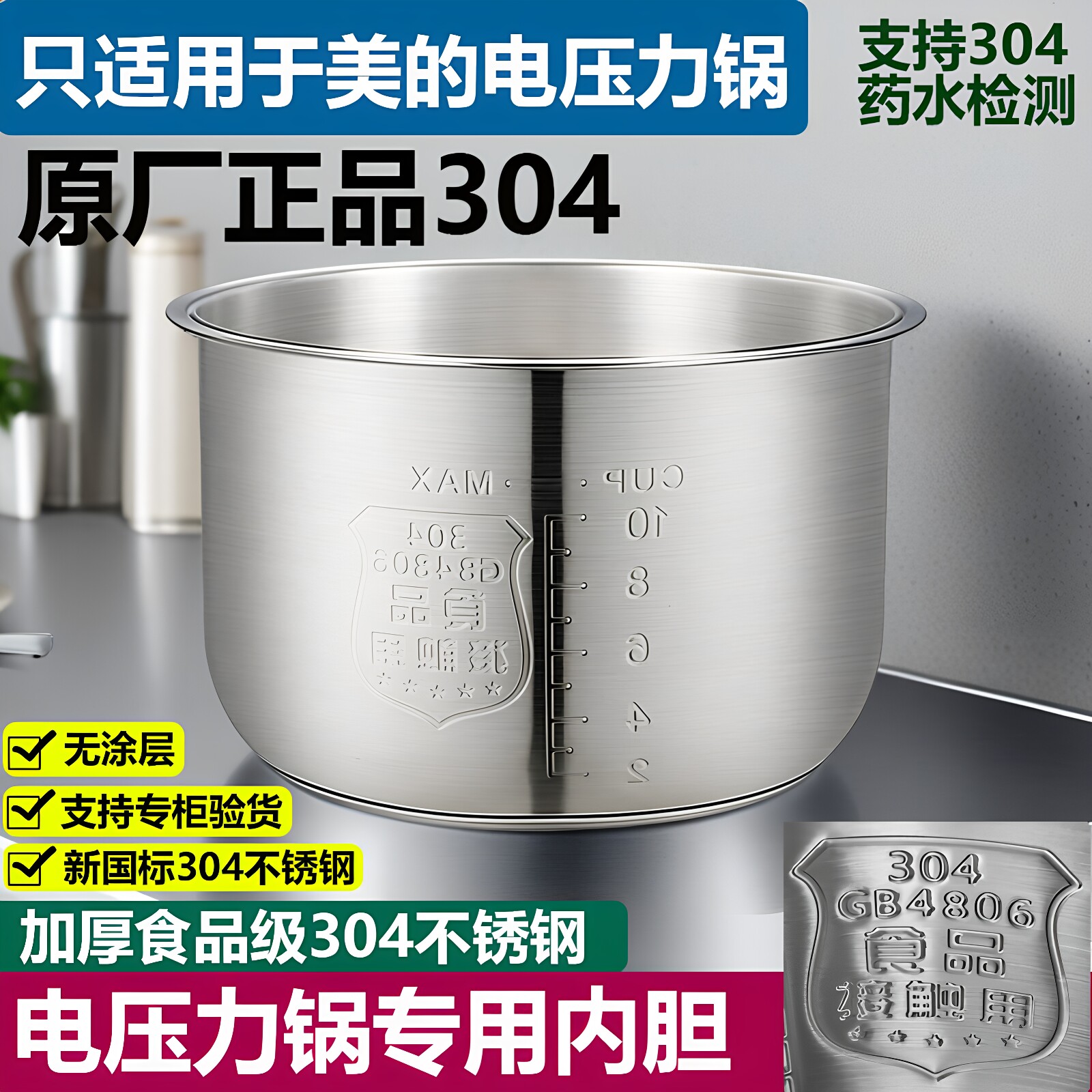 Peskoe/半球 D2 电压力锅内胆通用美的2.5345L6升食品级304不锈钢
