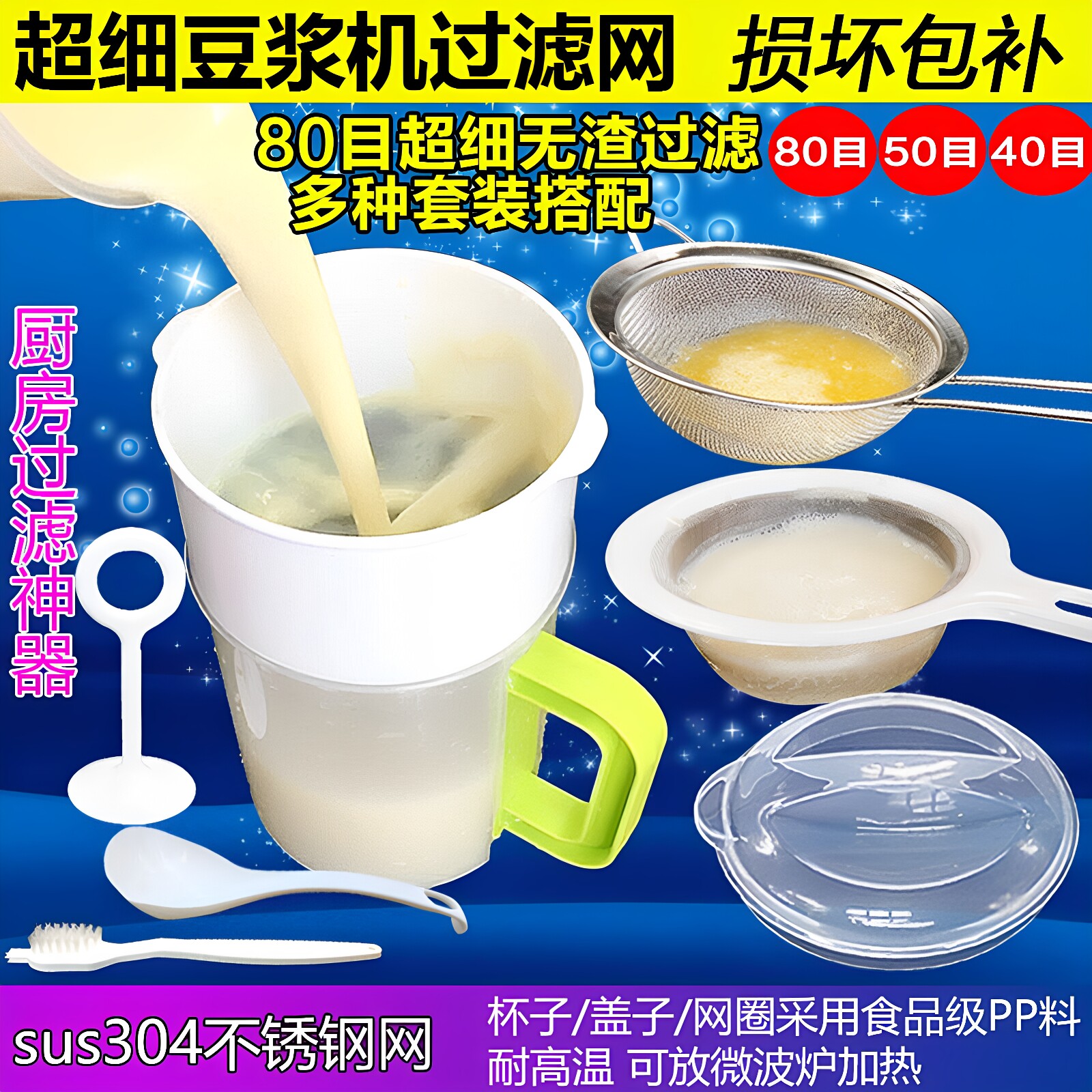 适用美的豆浆机过滤网304不锈钢网1.5接浆杯超细密蛋挞液果汁漏勺