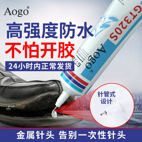 Aogo粘鞋专用胶水皮鞋运动鞋防水