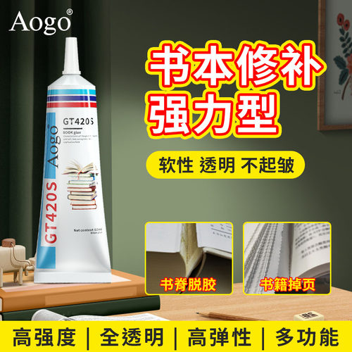 图书纸张修补全透明胶水