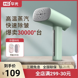 华光家用小型手持挂烫机可折叠便携式迷你熨斗