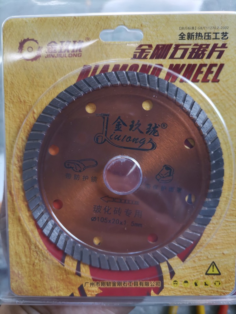 金玖珑玻化砖专用云石片金刚石锯片切割片