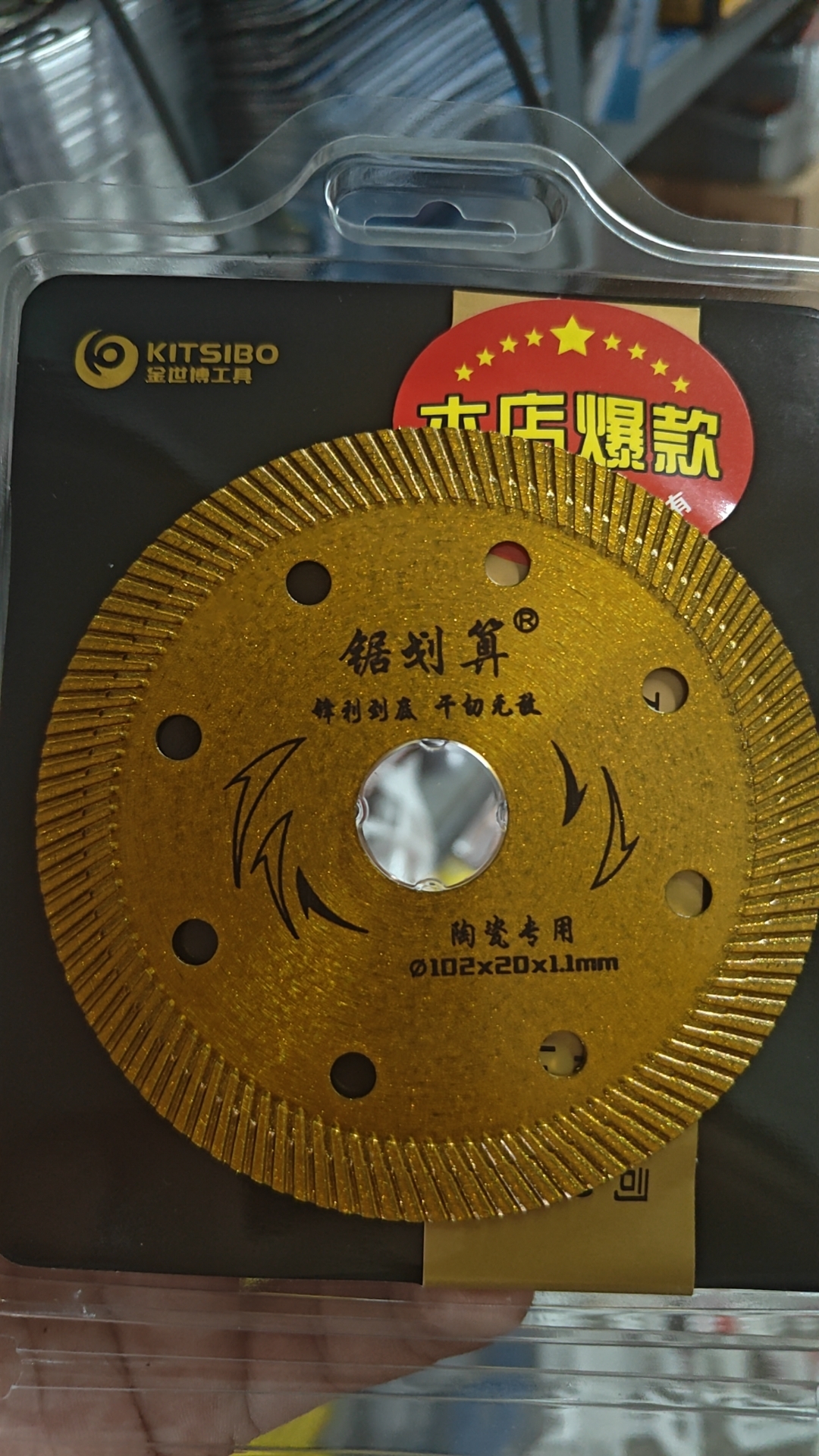 金世博锯划算切割片瓷砖专用云石片干切专用玻化砖金刚石锯片