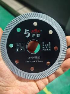 5连发波纹切割片105金刚石圆锯片微晶石瓷砖玻化砖切割片1.1不崩