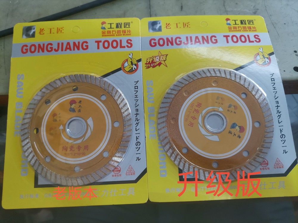 公匠老工匠买10送1升级版金刚石锯片云石片老工匠陶瓷专用,五金/工具,云石片,淘宝优惠券,粉丝福利购,淘宝优惠卷