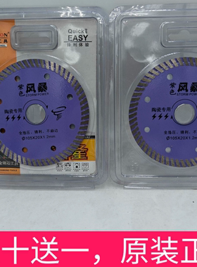 科隆工具系列搏亿紫色风暴陶瓷专用金刚石锯片硬陶瓷切割片云石片