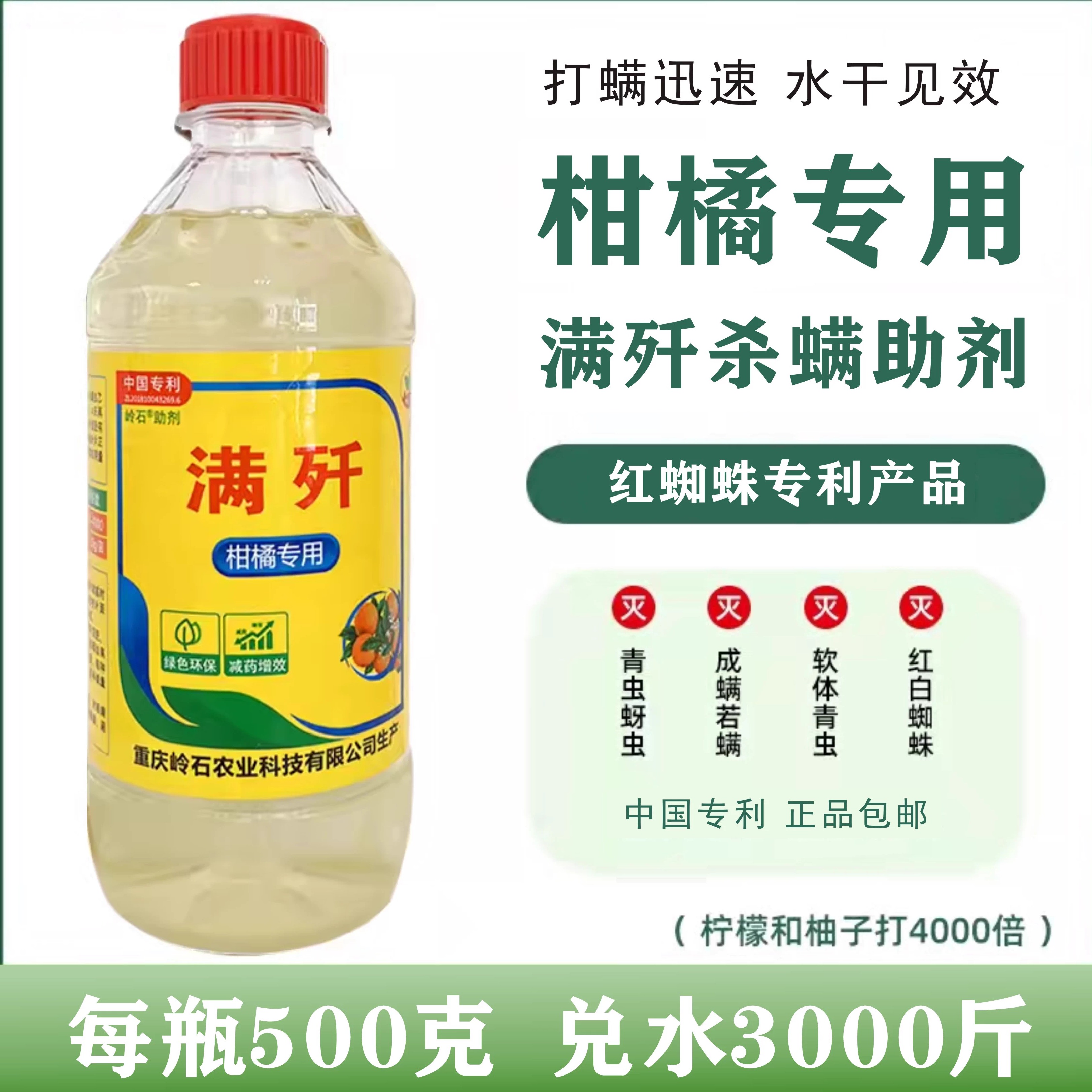 柑橘红蜘蛛专用水干螨死国家专利