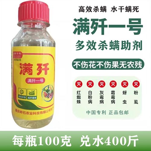 满歼专治月季草莓红白蜘蛛不伤人