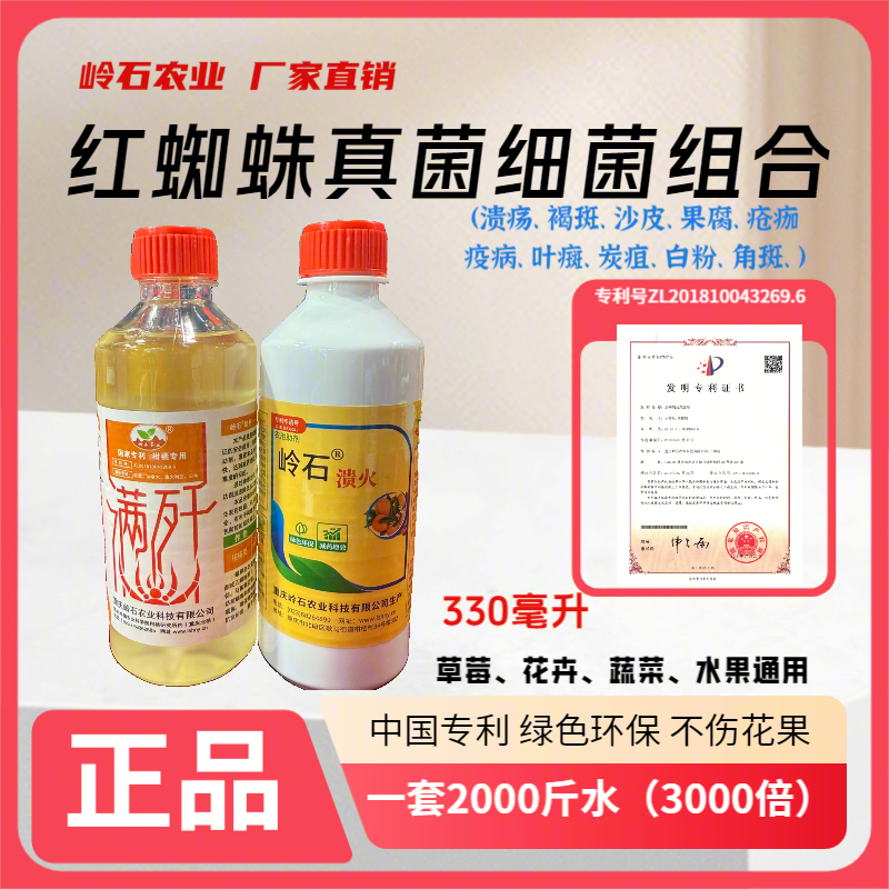 重庆满歼+溃火红蜘蛛溃疡套装厂家直销一套2000斤水飞防500倍
