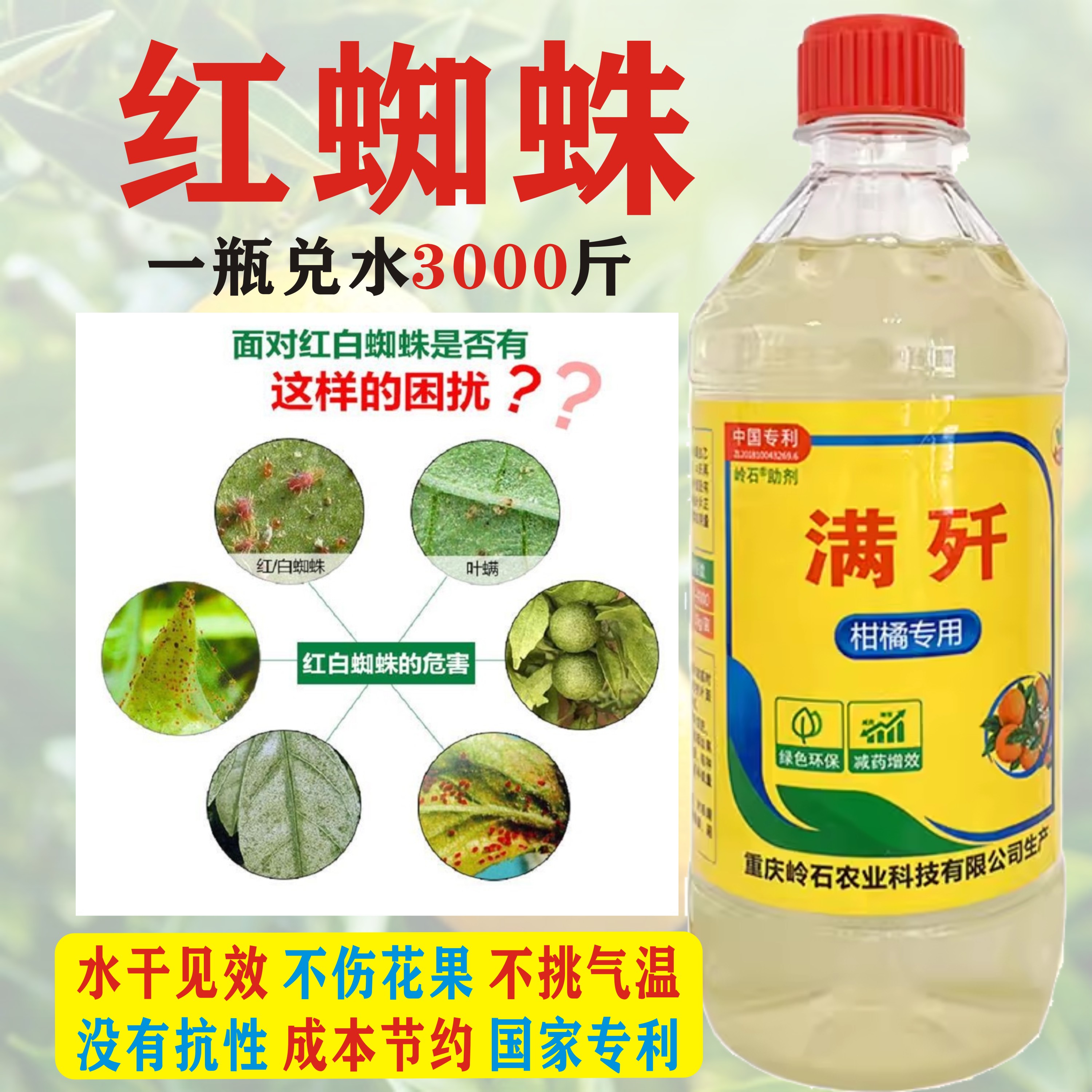 热销正品重庆满歼防控柑橘红蜘蛛专用螨歼间接杀虫卵有机硅可飞防