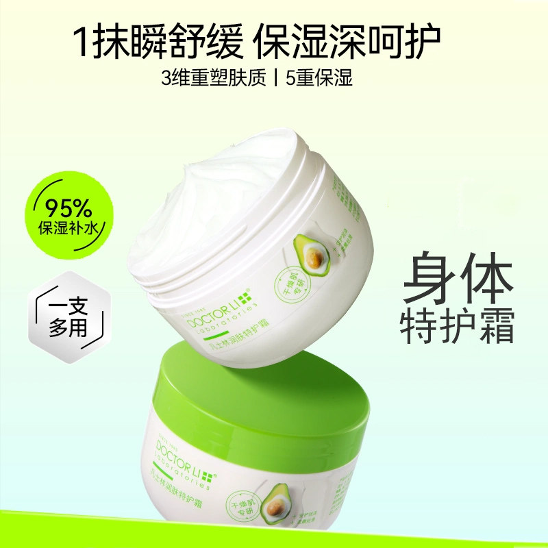 李医生凡士林润肤特护霜补水保湿