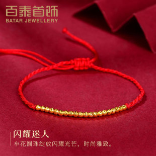 百泰足金999黄金手链女半红绳手串金珠车花圆珠手环女友礼物
