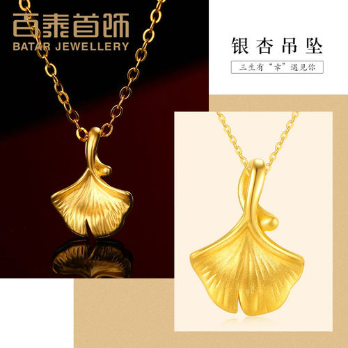 百泰首饰黄金吊坠3d银杏叶送女友