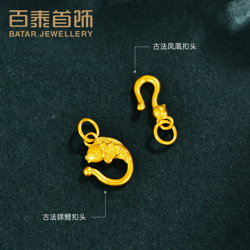 百泰古法足金999锦鲤扣编绳收尾黄金手链连接凤凰扣头项链DIY配件