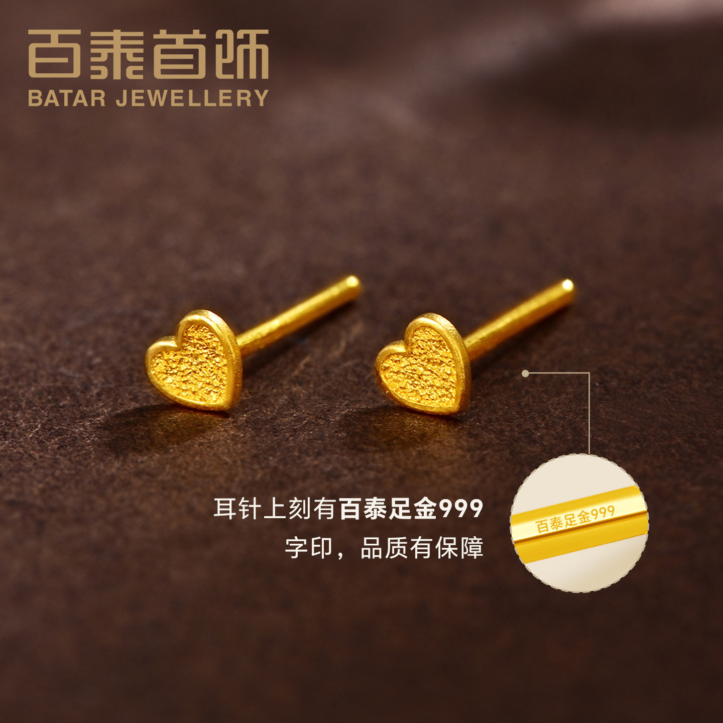百泰磨砂爱心黄金耳钉足金999耳饰养耳棒心形耳坠桃心生日礼耳棍