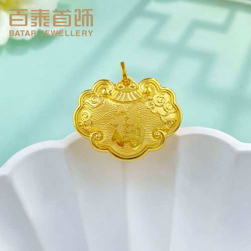 百泰海水纹福字黄金吊坠儿童足金999平安喜乐锁包长命锁挂坠宝宝