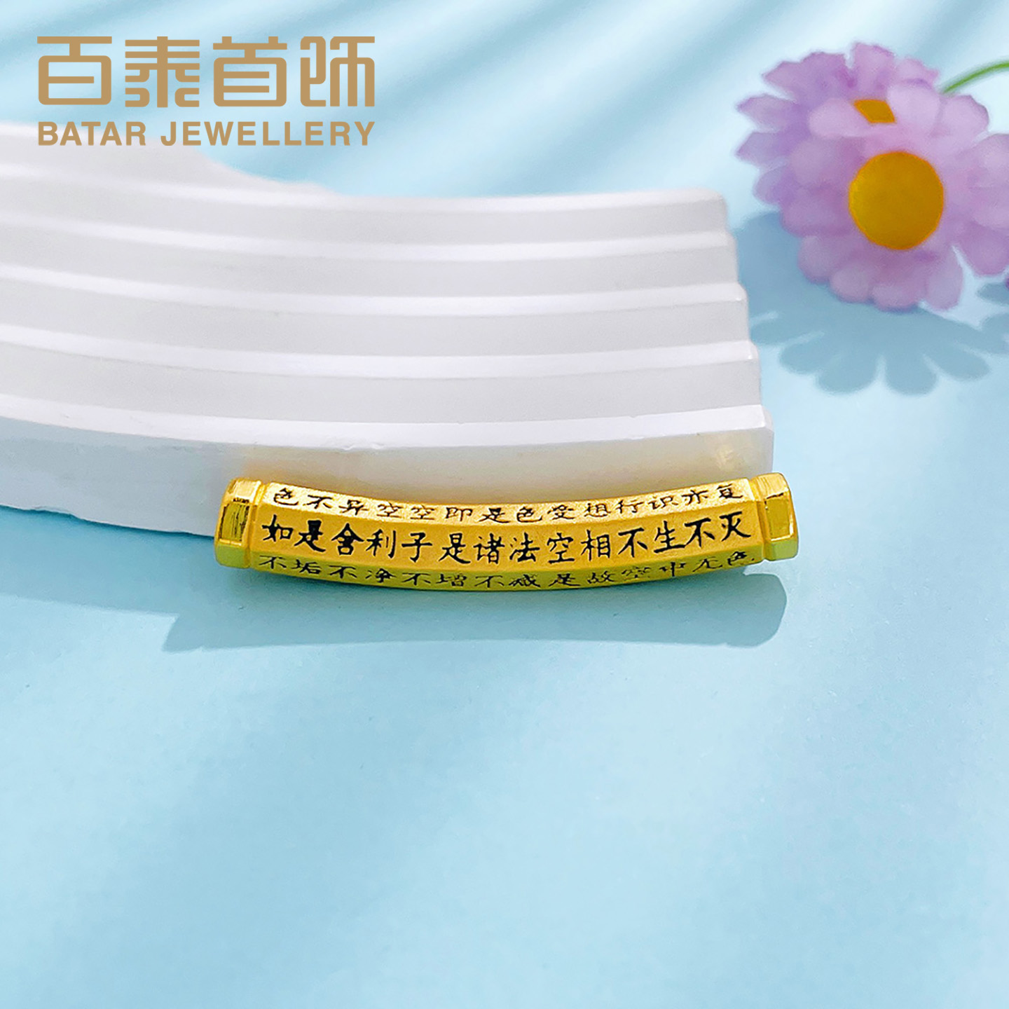 百泰首饰心经真言弯管转运珠足金手链女配件珠子硬金黄金手串DIY