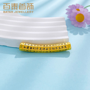 百泰首饰心经真言弯管转运珠足金手链女配件珠子硬金黄金手串DIY