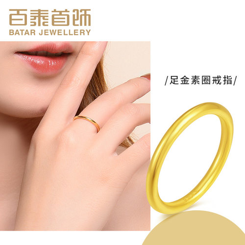 百泰简约光圈黄金戒指