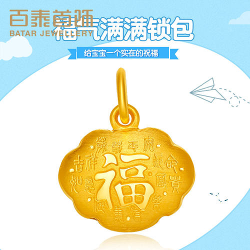 百泰首饰吊坠宝宝本命年送礼金锁