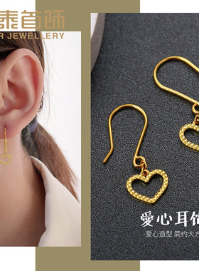 百泰5G爱心黄金耳钩足金999耳饰心形耳钉车花耳坠耳环女友生日礼