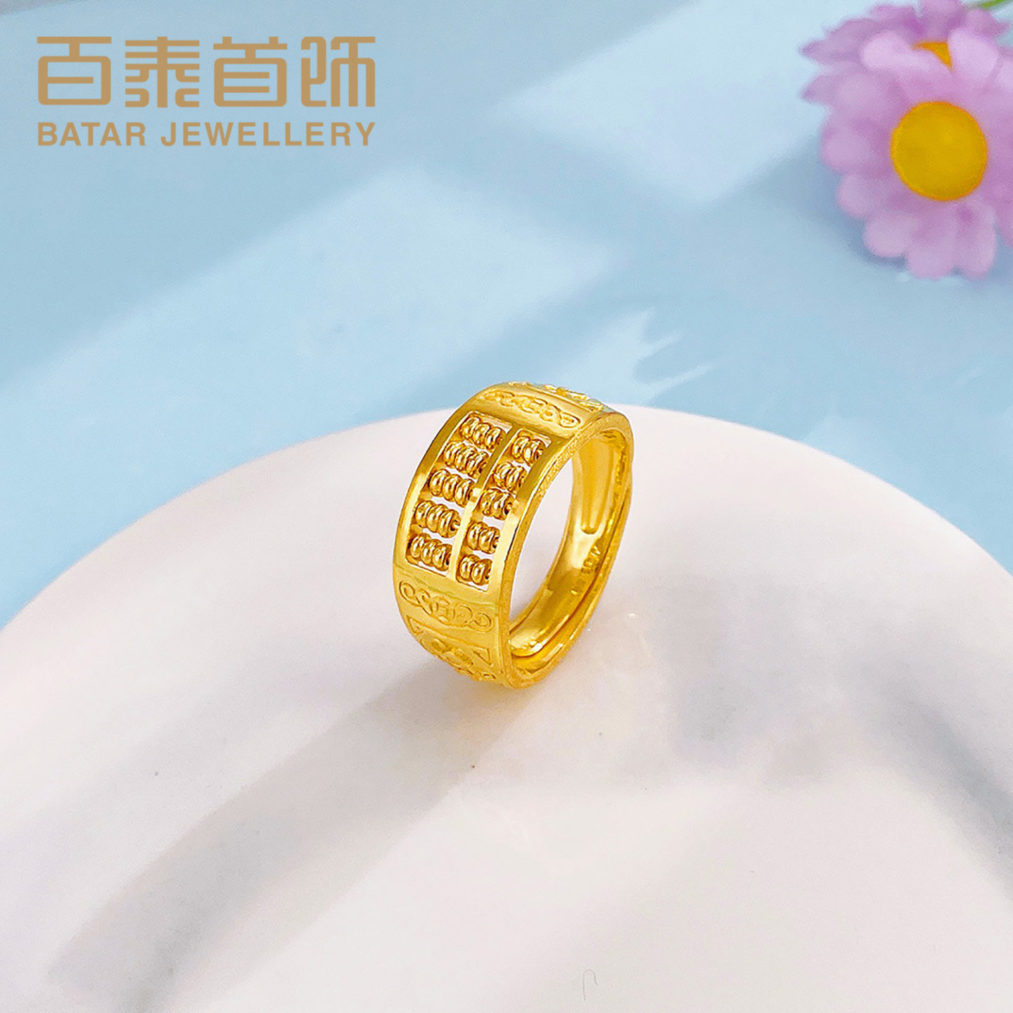 百泰首饰黄金戒指男999足金铜钱算盘戒男士戒结婚订婚活口金指环