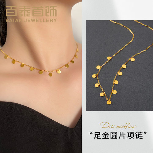 百泰首饰足金套链圆形几何吊坠