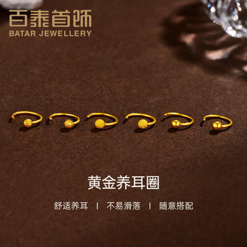 百泰蹦迪珠黄金耳钉女足金999耳饰圆环金豆养耳棒U型耳骨C字耳圈
